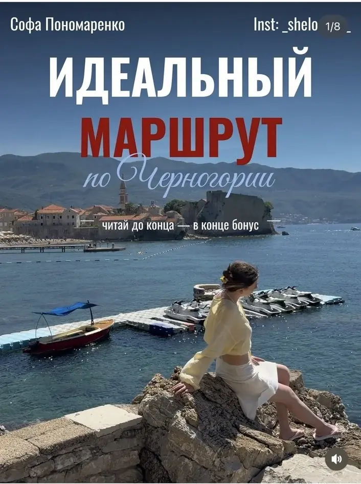 Карусель: идеальный маршрут по Черногории