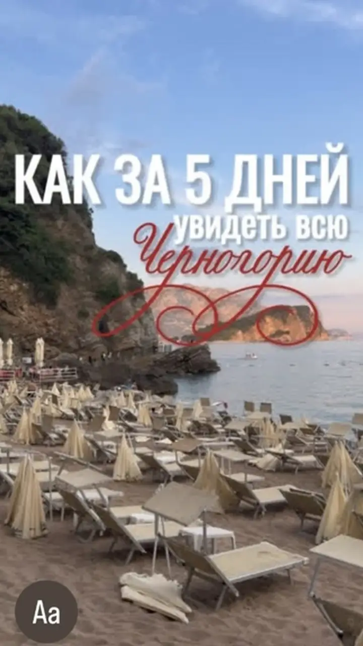 Ролик: как за 5 дней увидеть Черногорию